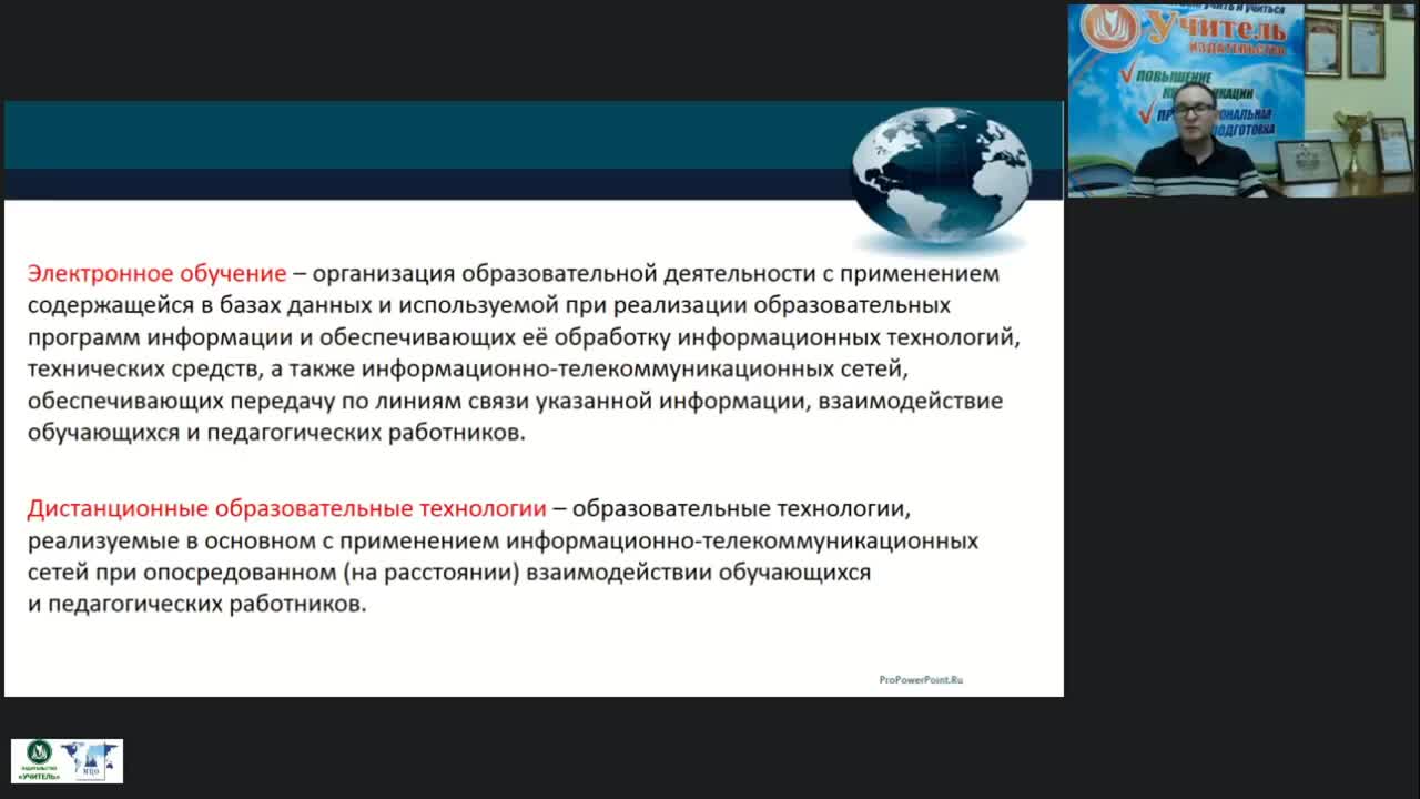 Вебинар &quot;Организационно-методические аспекты применения электронного обучения и дистанционных образовательных технологий при реализации дополнительных профессиональных программ&quot; - изображение № 5