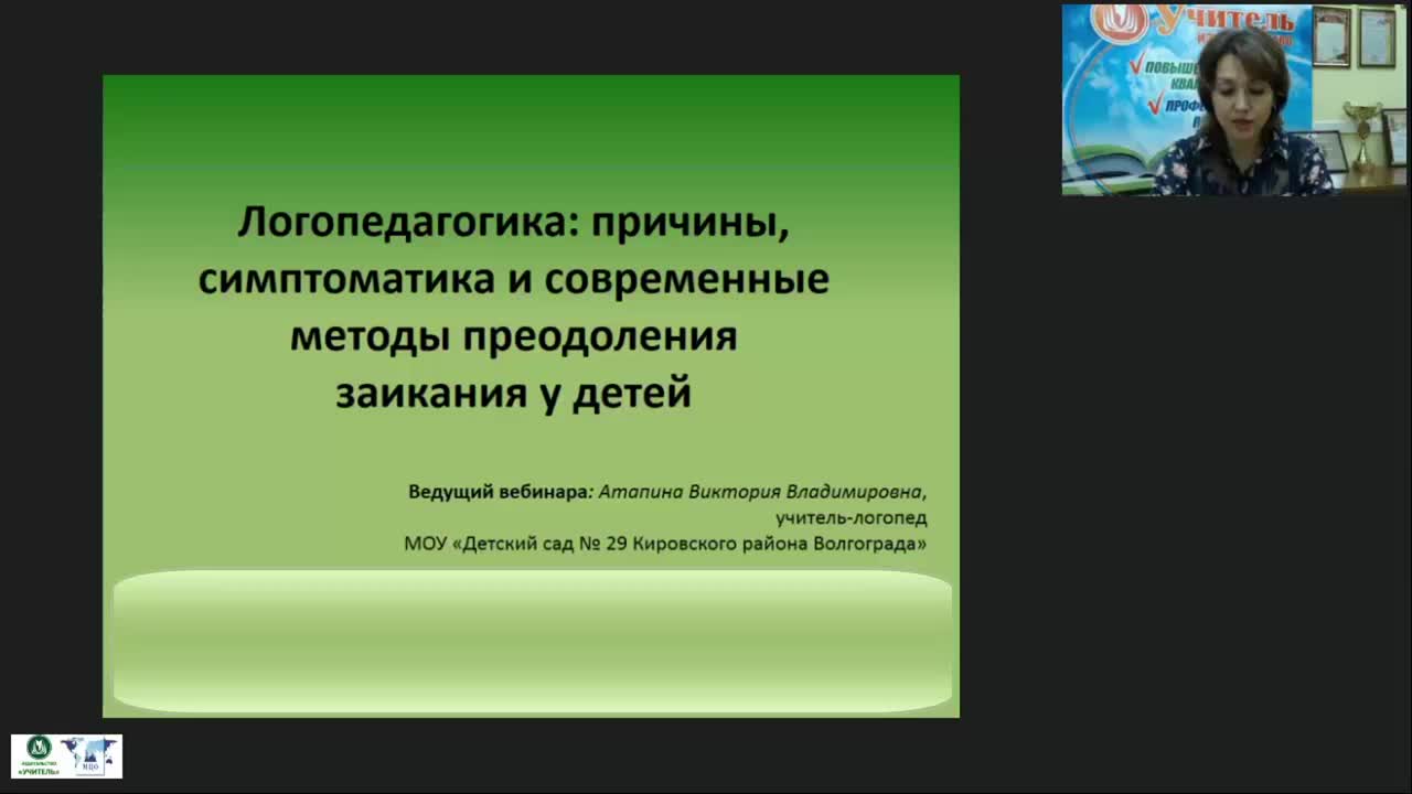 Вебинар &quot;Логопедагогика: причины, симптоматика и современные методы преодоления заикания у детей&quot; - изображение № 2