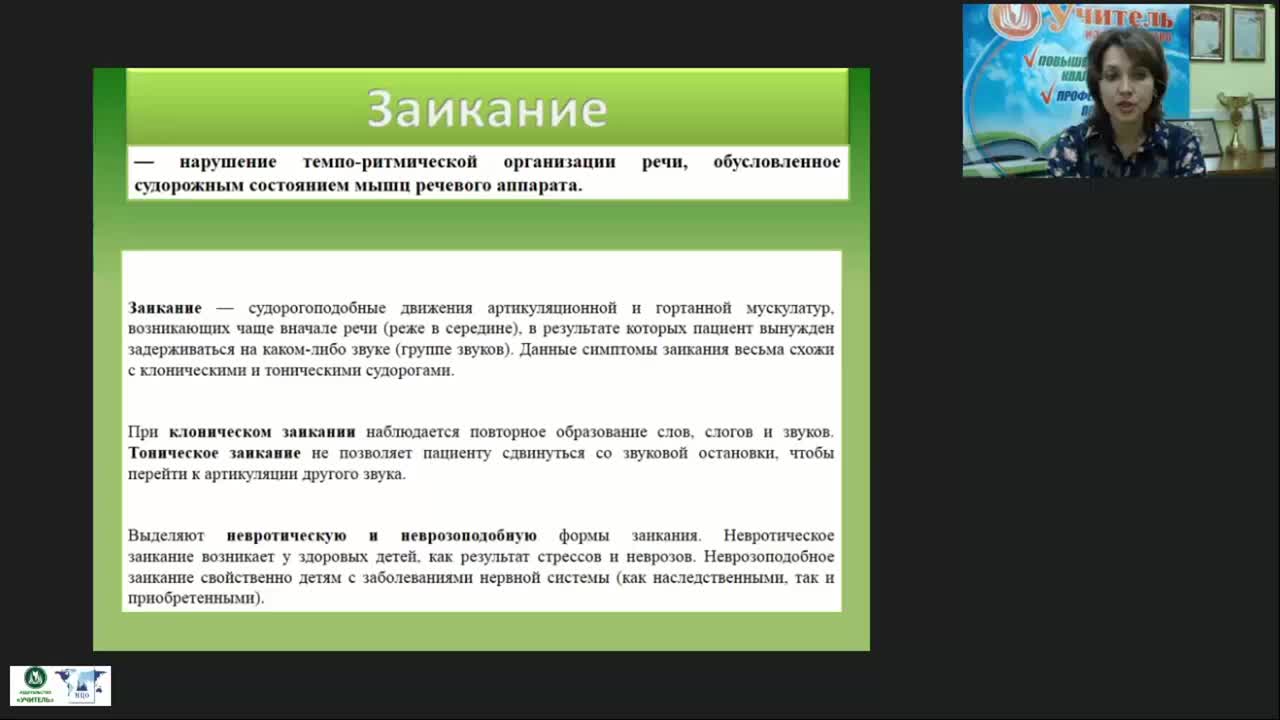 Вебинар &quot;Логопедагогика: причины, симптоматика и современные методы преодоления заикания у детей&quot; - изображение № 4