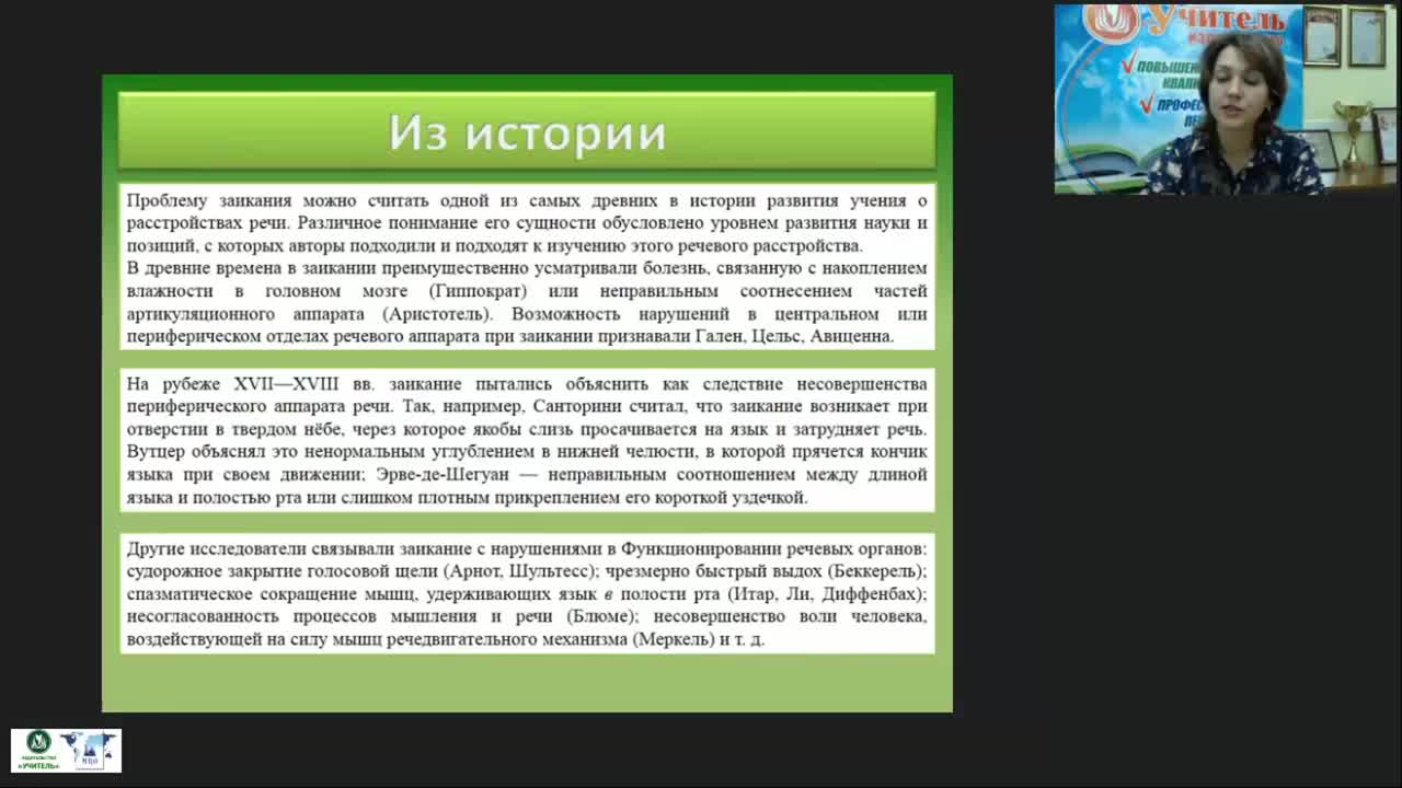 Вебинар &quot;Логопедагогика: причины, симптоматика и современные методы преодоления заикания у детей&quot; - изображение № 5