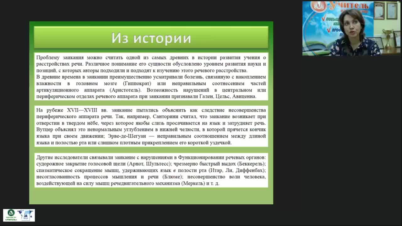 Вебинар &quot;Логопедагогика: причины, симптоматика и современные методы преодоления заикания у детей&quot; - изображение № 6