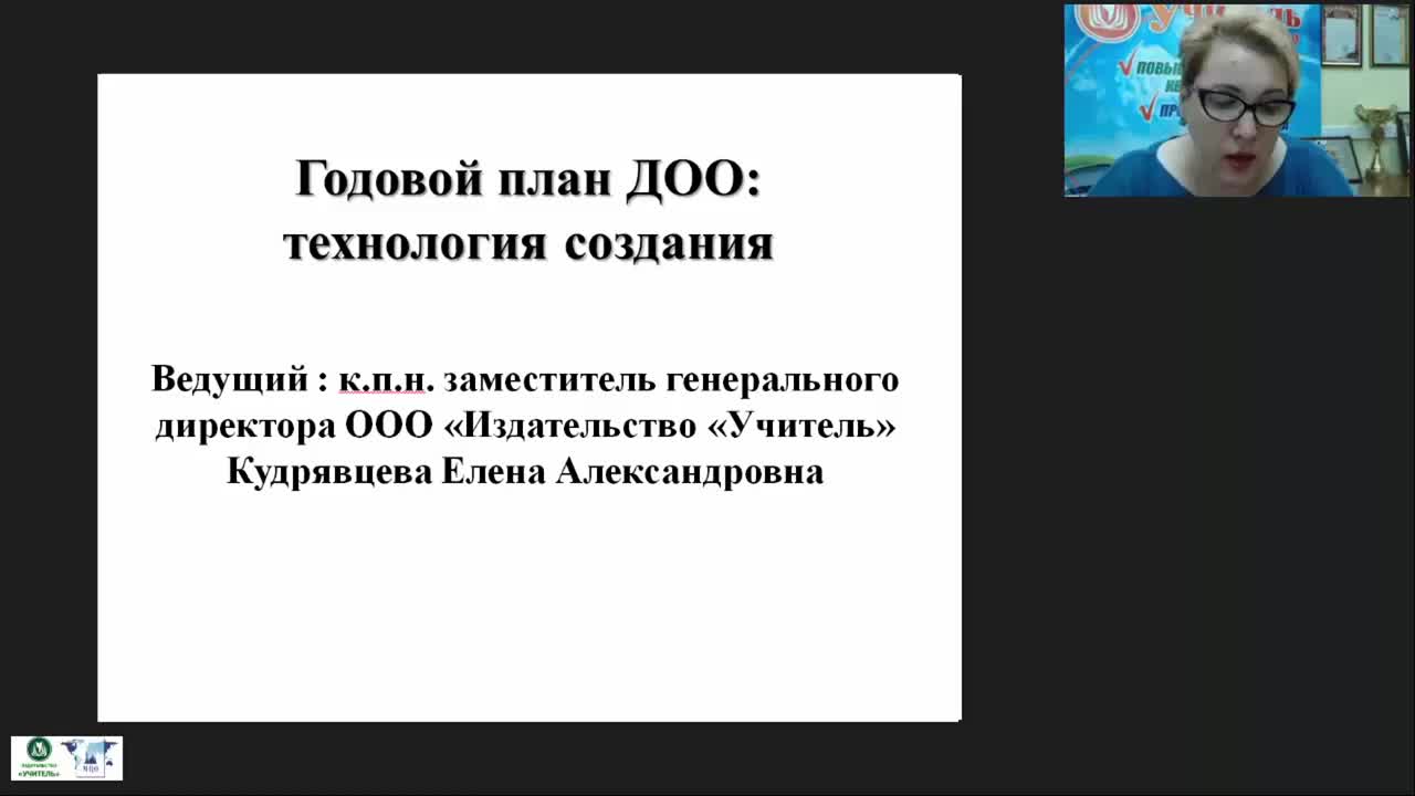 Вебинар &quot;Годовой план ДОО: технология создания&quot; - изображение № 2