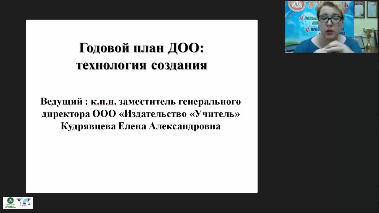 Вебинар &quot;Годовой план ДОО: технология создания&quot; - изображение № 3