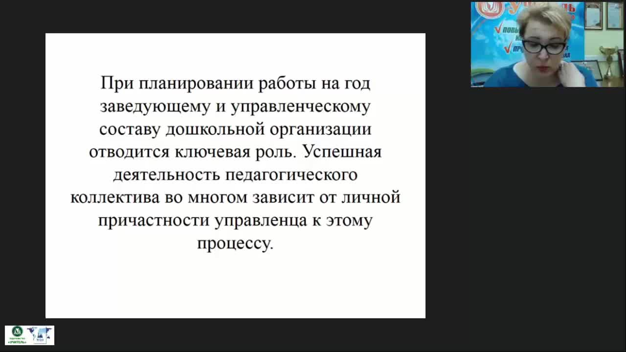 Вебинар &quot;Годовой план ДОО: технология создания&quot; - изображение № 4