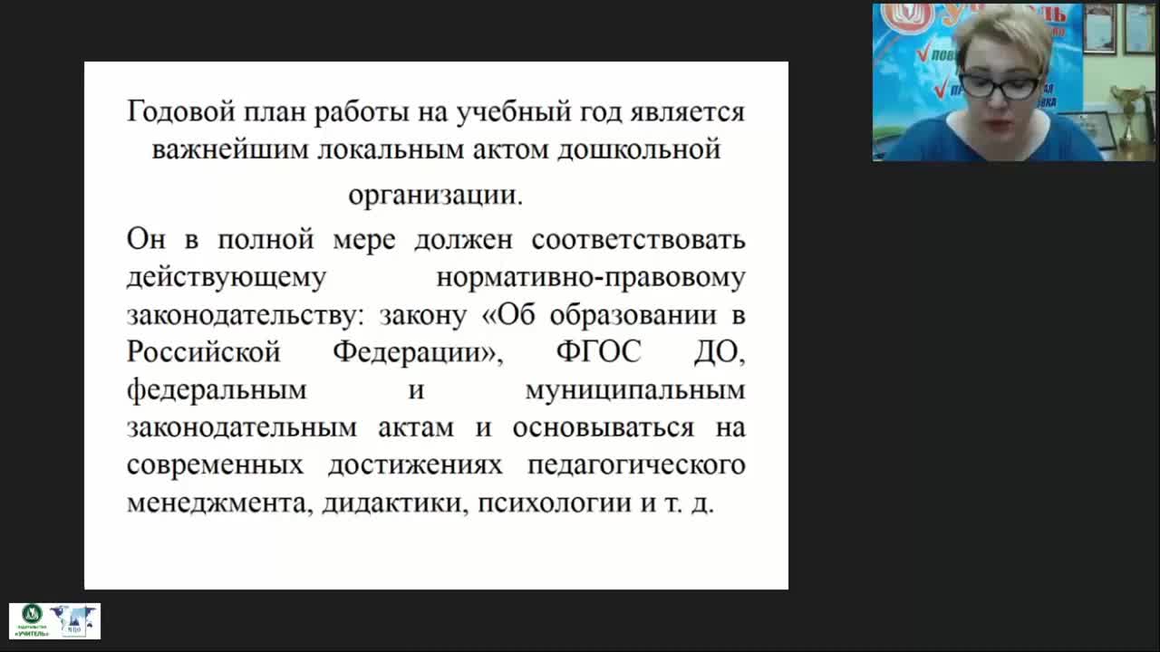 Вебинар &quot;Годовой план ДОО: технология создания&quot; - изображение № 5