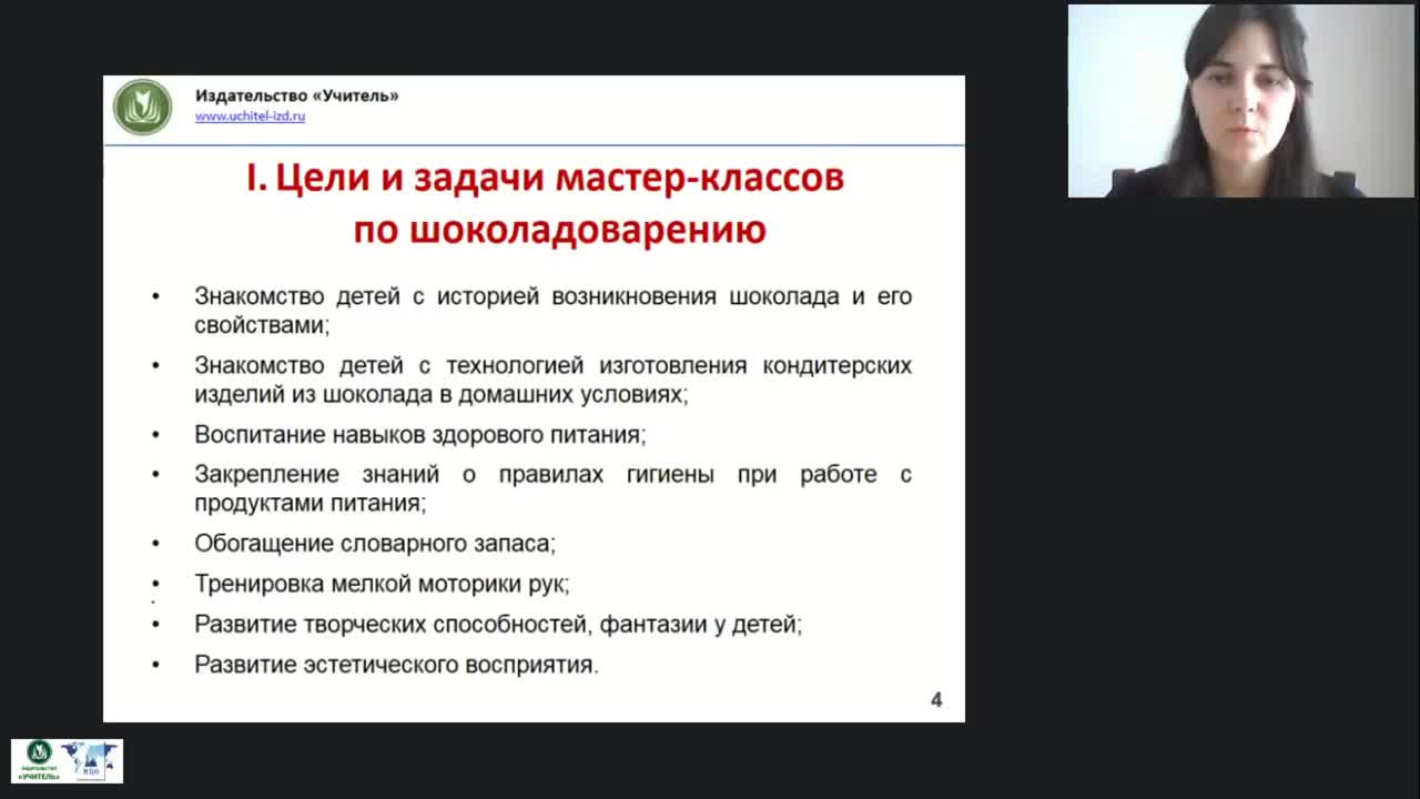 Международный вебинар &quot;Шоколадоварение: кулинарный мастер-класс для детей и взрослых&quot; - изображение № 4