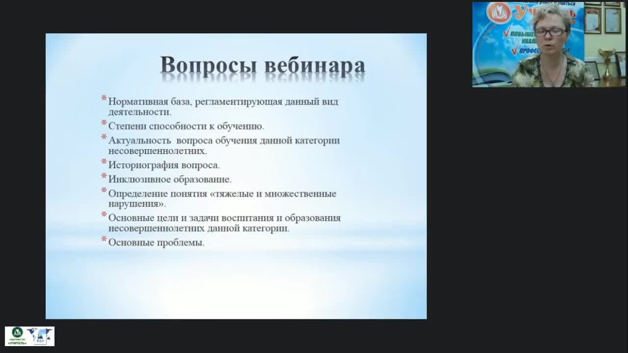 Международный вебинар &quot;Историческая перспектива и современные тенденции в образовании детей с тяжелыми и множественными нарушениями&quot; - изображение № 2