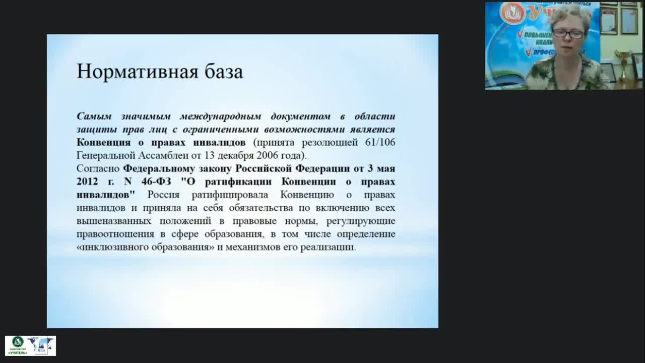 Международный вебинар &quot;Историческая перспектива и современные тенденции в образовании детей с тяжелыми и множественными нарушениями&quot; - изображение № 5