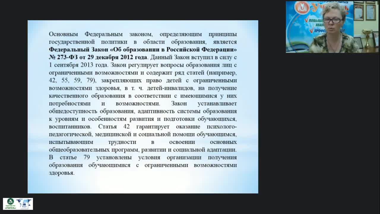 Международный вебинар &quot;Историческая перспектива и современные тенденции в образовании детей с тяжелыми и множественными нарушениями&quot; - изображение № 6