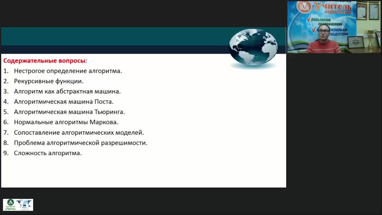 Международный вебинар &quot;Абстрактные машины и алгоритмы&quot; - изображение № 3