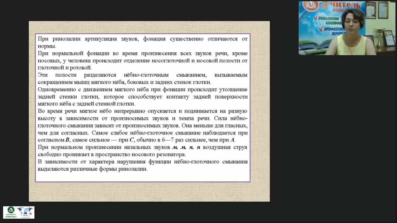Вебинар &quot;Ринолалия: виды, формы, структура дефекта и влияние на развитие ребенка&quot; - изображение № 4
