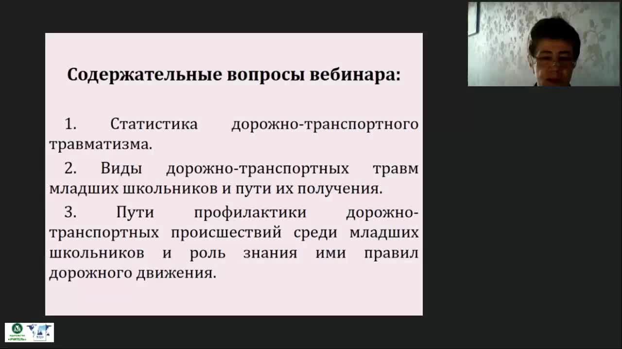Международный вебинар &quot;Профилактика дорожно-транспортных происшествий и изучение правил дорожного движения среди младших школьников&quot; - изображение № 2