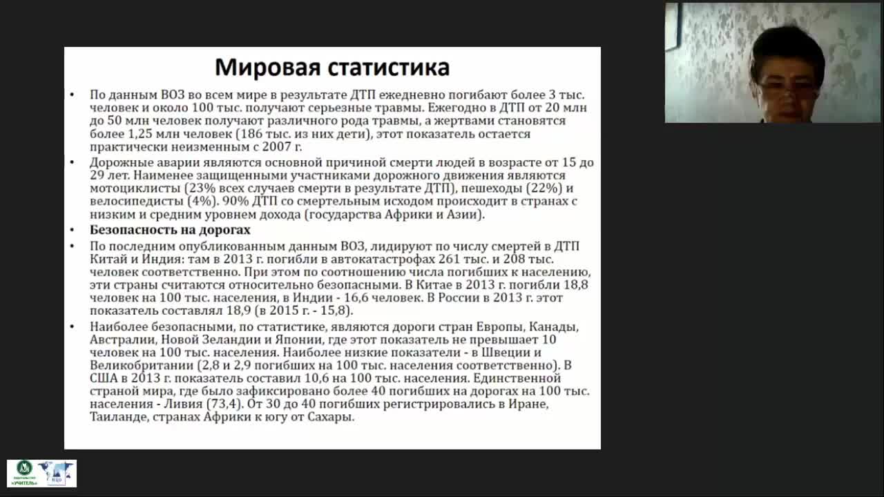 Международный вебинар &quot;Профилактика дорожно-транспортных происшествий и изучение правил дорожного движения среди младших школьников&quot; - изображение № 3