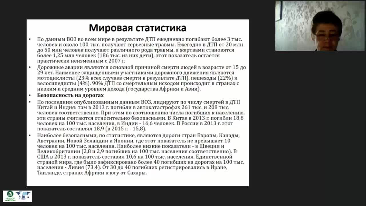 Международный вебинар &quot;Профилактика дорожно-транспортных происшествий и изучение правил дорожного движения среди младших школьников&quot; - изображение № 4