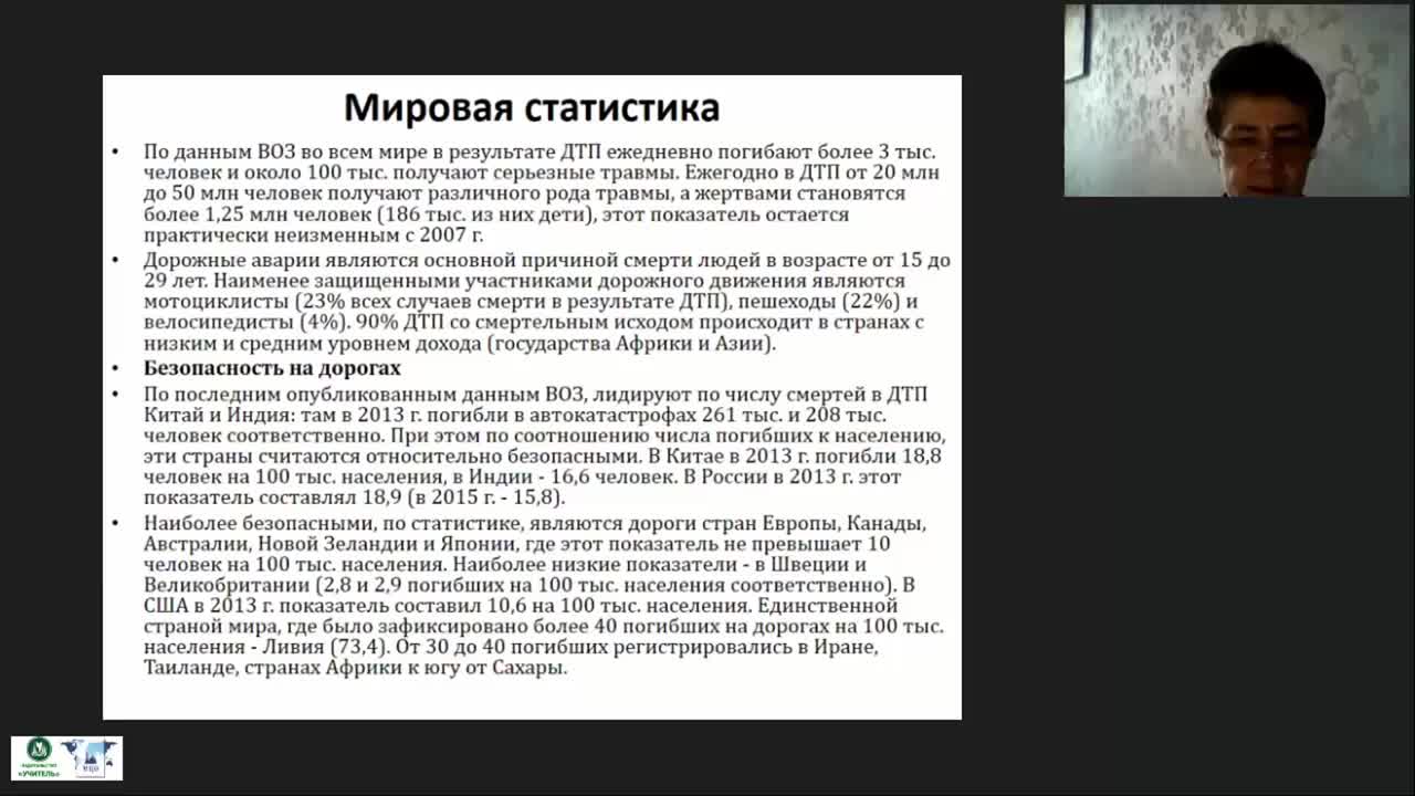 Международный вебинар &quot;Профилактика дорожно-транспортных происшествий и изучение правил дорожного движения среди младших школьников&quot; - изображение № 5