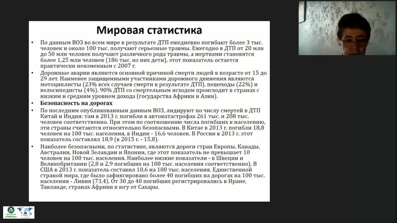 Международный вебинар &quot;Профилактика дорожно-транспортных происшествий и изучение правил дорожного движения среди младших школьников&quot; - изображение № 6