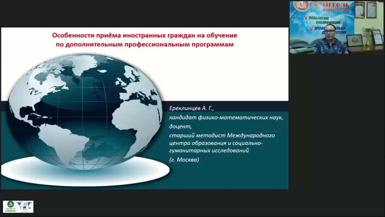 Вебинар &quot;Особенности приёма иностранных граждан на обучение по дополнительным профессиональным программам&quot; - изображение № 2