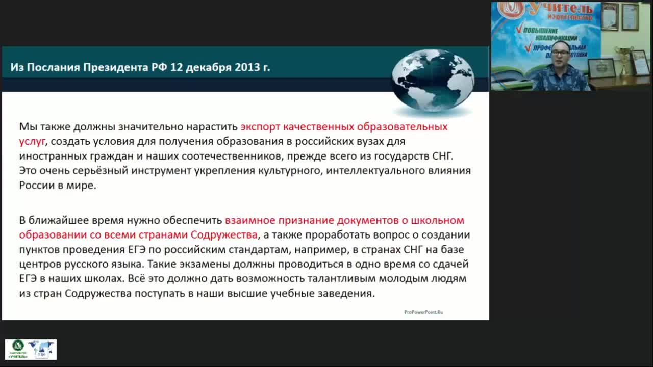 Вебинар &quot;Особенности приёма иностранных граждан на обучение по дополнительным профессиональным программам&quot; - изображение № 3