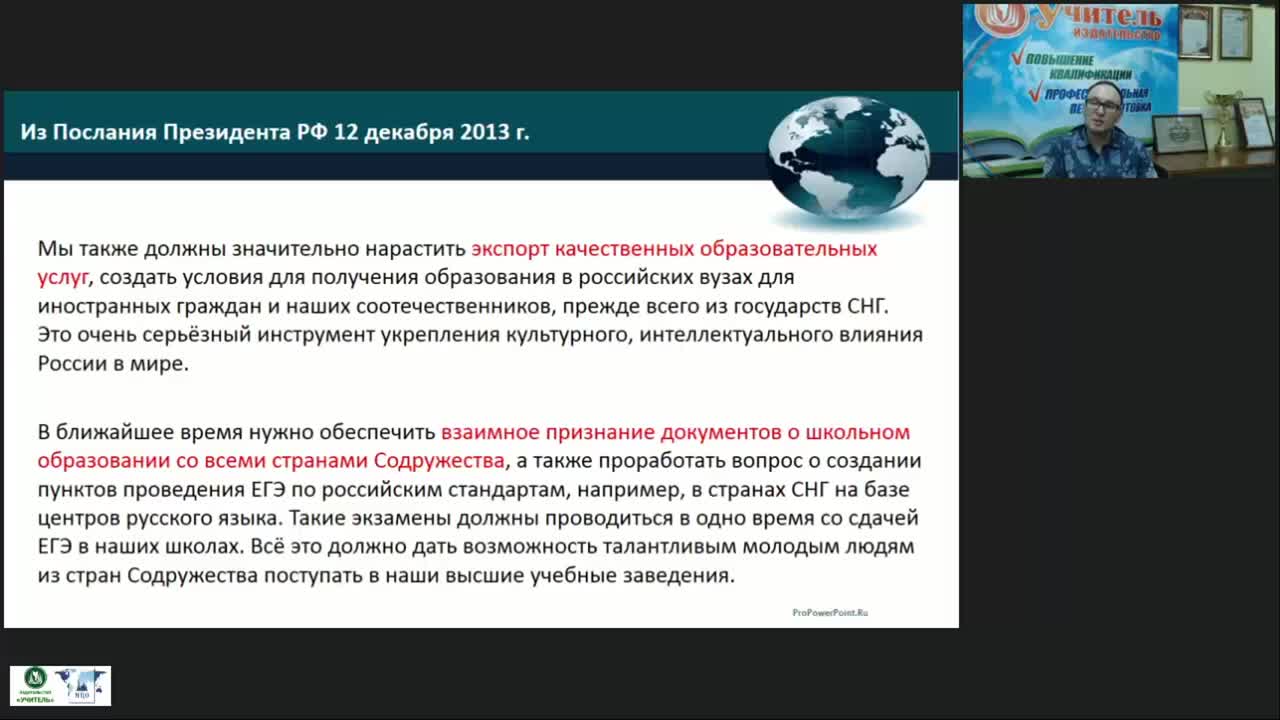 Вебинар &quot;Особенности приёма иностранных граждан на обучение по дополнительным профессиональным программам&quot; - изображение № 4