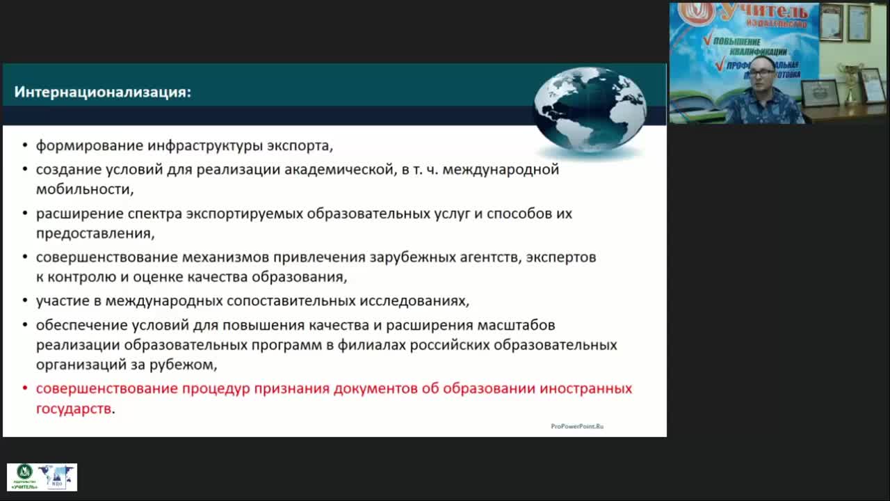 Вебинар &quot;Особенности приёма иностранных граждан на обучение по дополнительным профессиональным программам&quot; - изображение № 5