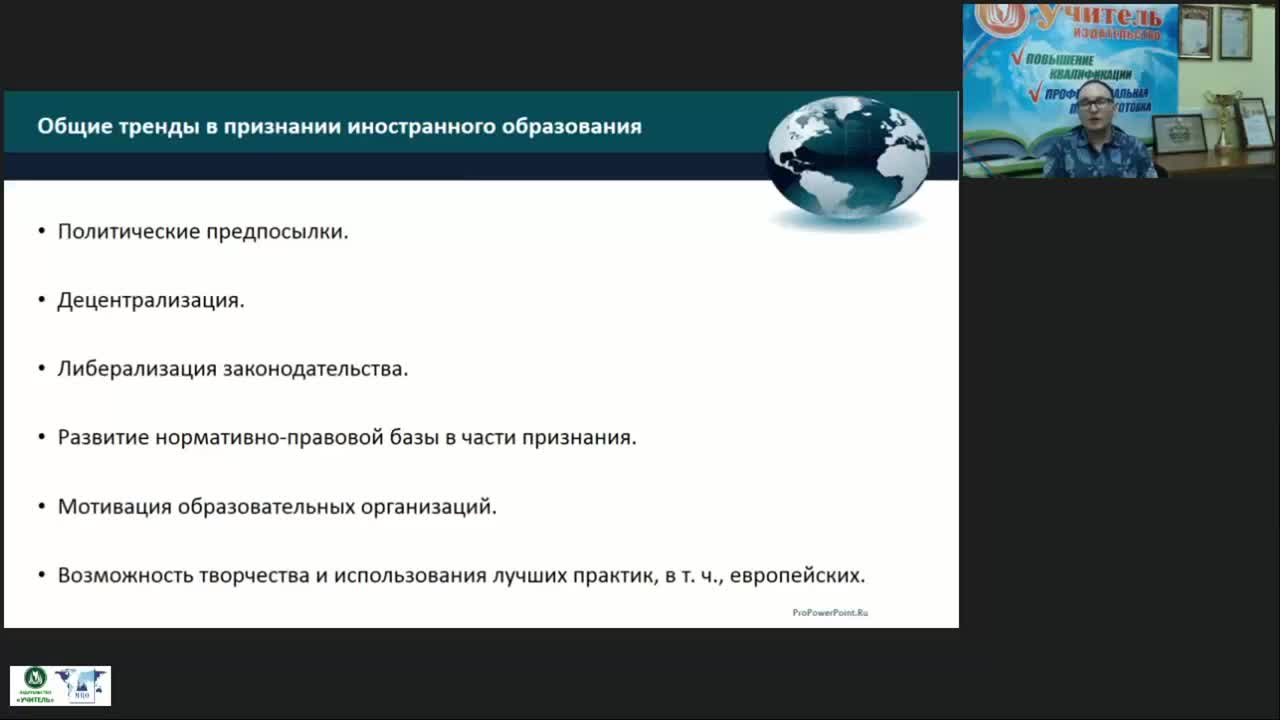 Вебинар &quot;Особенности приёма иностранных граждан на обучение по дополнительным профессиональным программам&quot; - изображение № 6