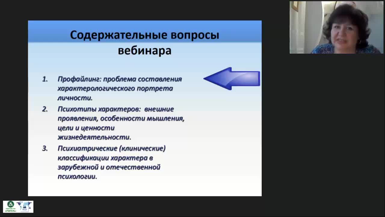 Международный вебинар &quot;Профайлинг: психотипология характеров&quot; - изображение № 5