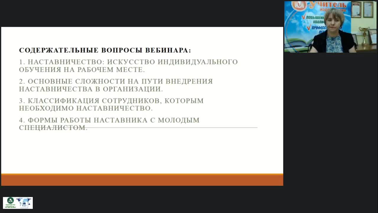 Вебинар &quot;Наставничество как форма и метод работы с молодыми специалистами в образовательных организациях&quot; - изображение № 3