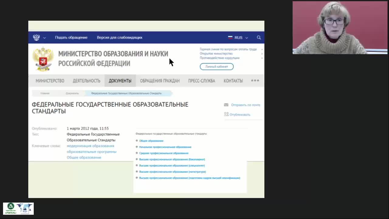 Международный вебинар &quot;Биосфера и человек: природные ресурсы и их использование, последствия хозяйственной деятельности человека&quot; - изображение № 4
