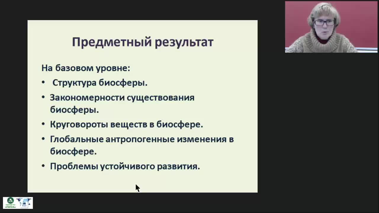 Международный вебинар &quot;Биосфера и человек: природные ресурсы и их использование, последствия хозяйственной деятельности человека&quot; - изображение № 5
