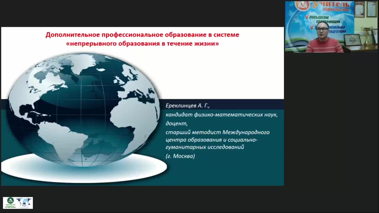 Вебинар &quot;Дополнительное профессиональное образование в системе непрерывного образования в течение жизни&quot; - изображение № 2