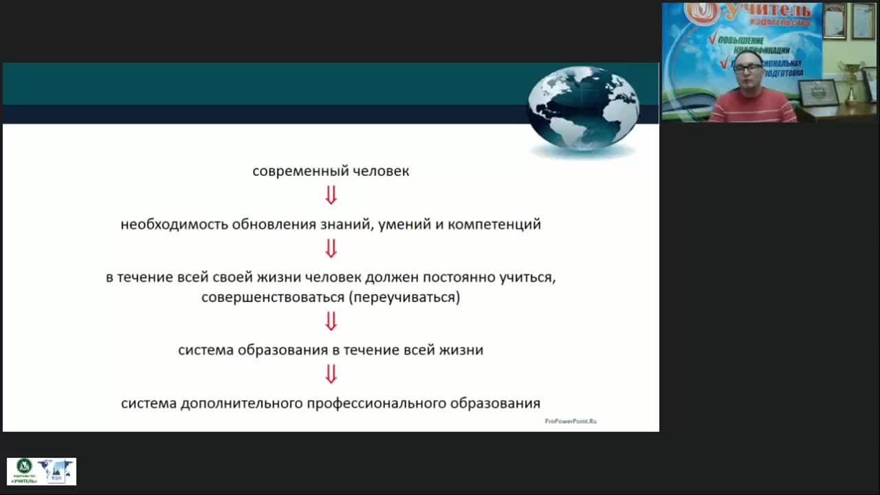 Вебинар &quot;Дополнительное профессиональное образование в системе непрерывного образования в течение жизни&quot; - изображение № 5