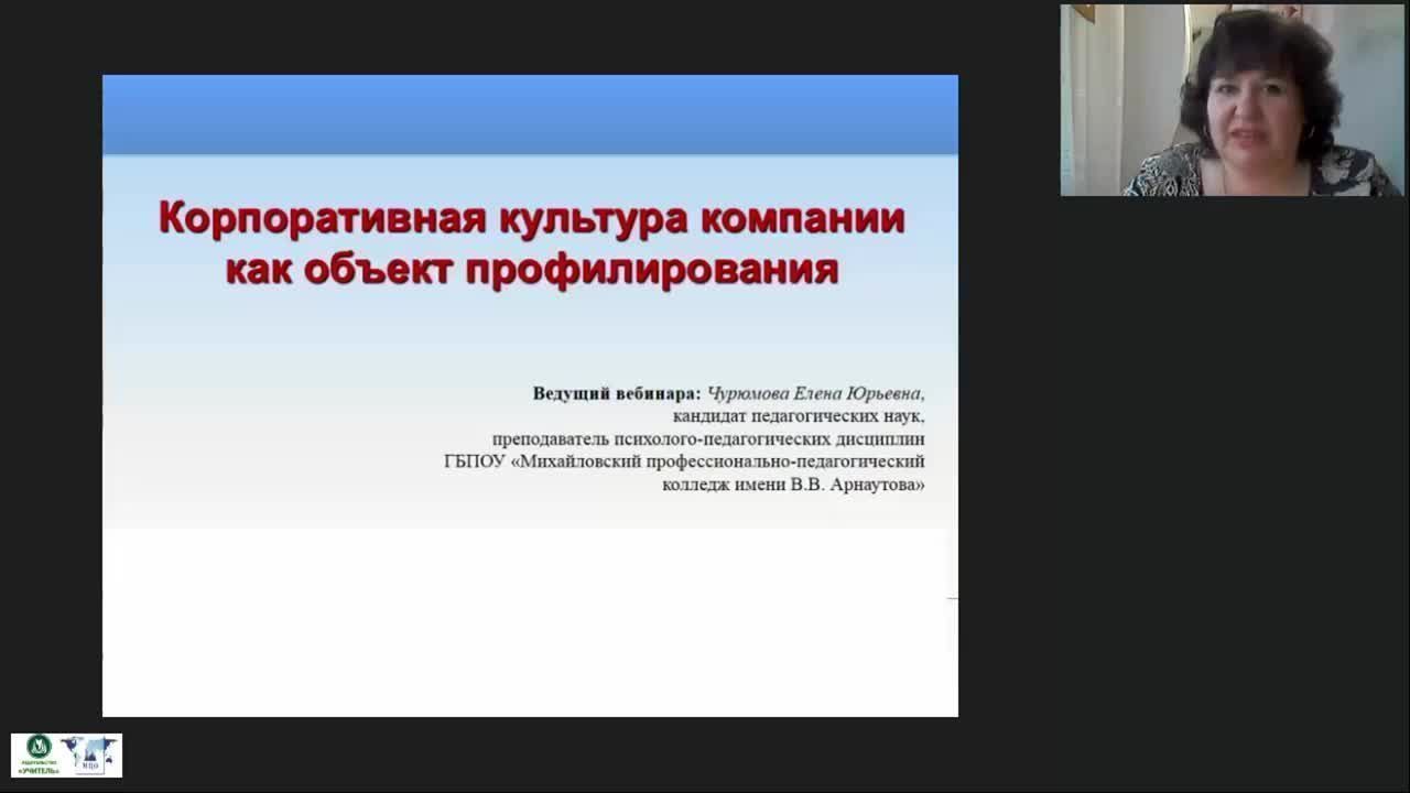 Международный вебинар &quot;Корпоративная культура компании как объект профилирования&quot; - изображение № 2