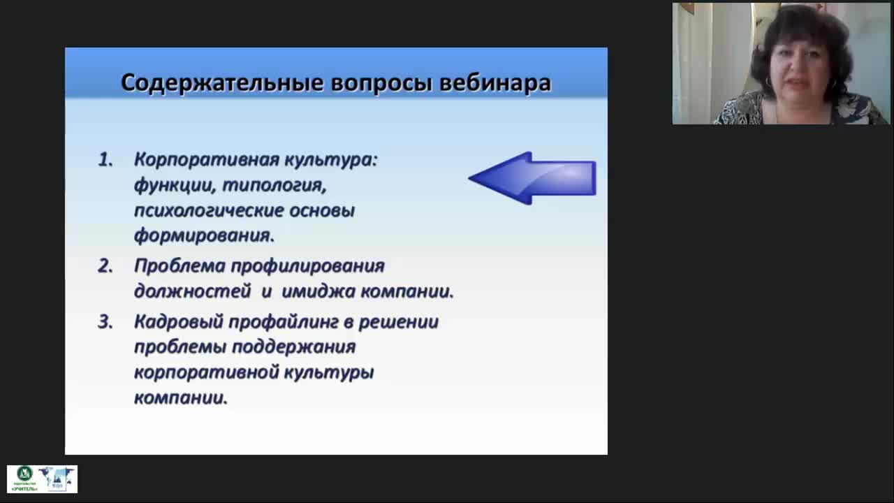 Международный вебинар &quot;Корпоративная культура компании как объект профилирования&quot; - изображение № 3