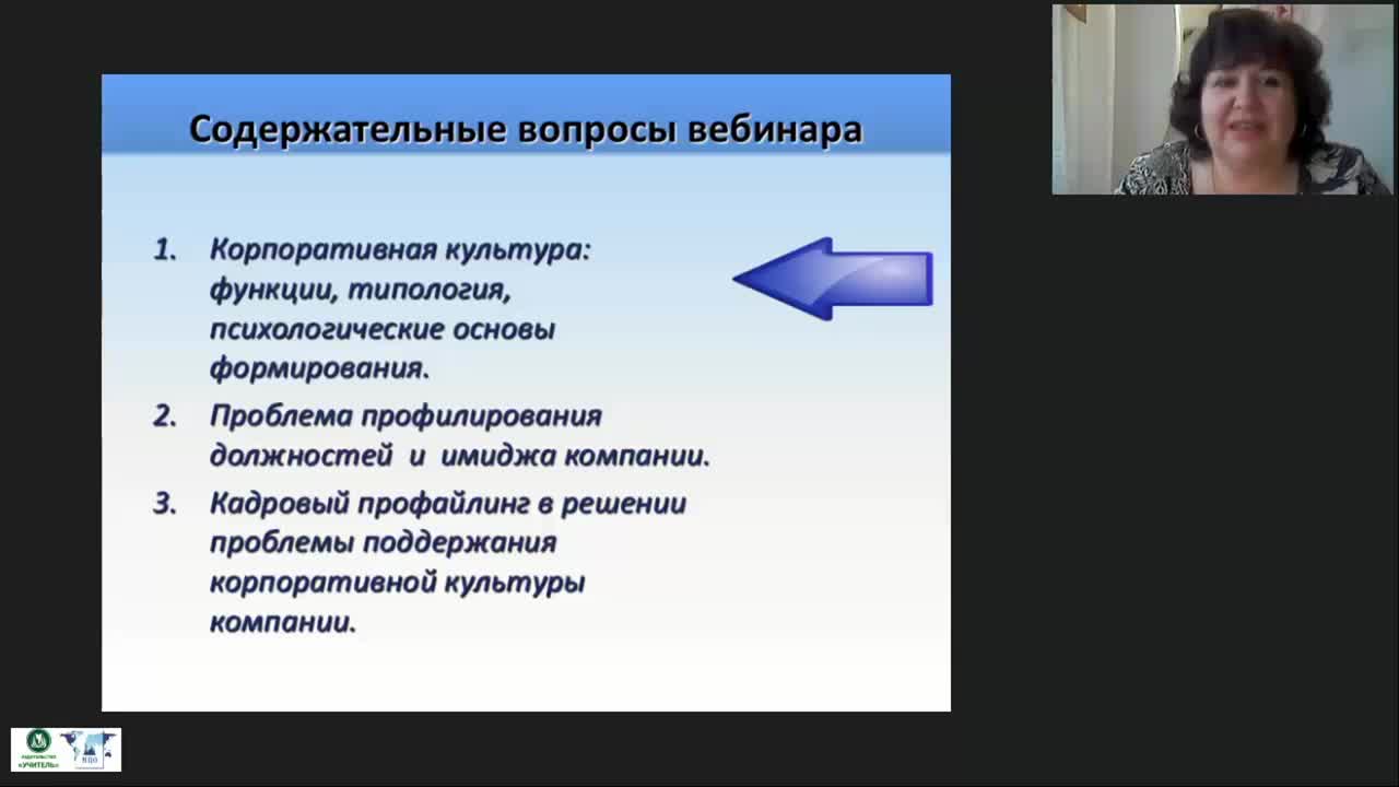 Международный вебинар &quot;Корпоративная культура компании как объект профилирования&quot; - изображение № 4