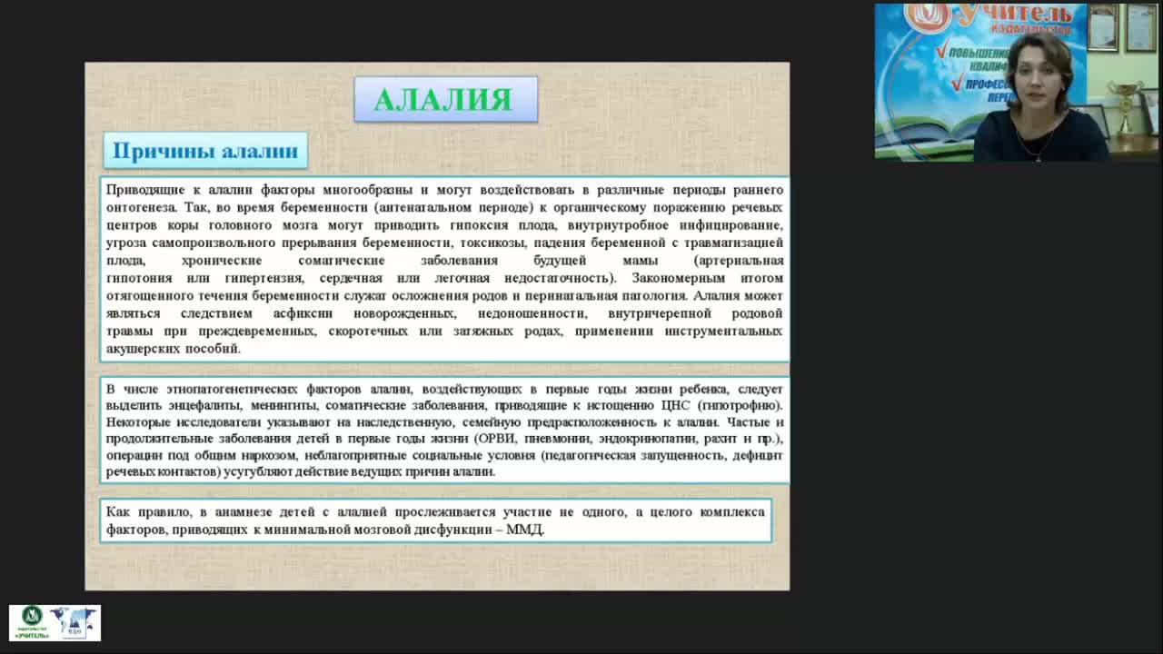 Вебинар &quot;Афазия и алалия: причины, характеристика и методика логопедической работы&quot; - изображение № 5