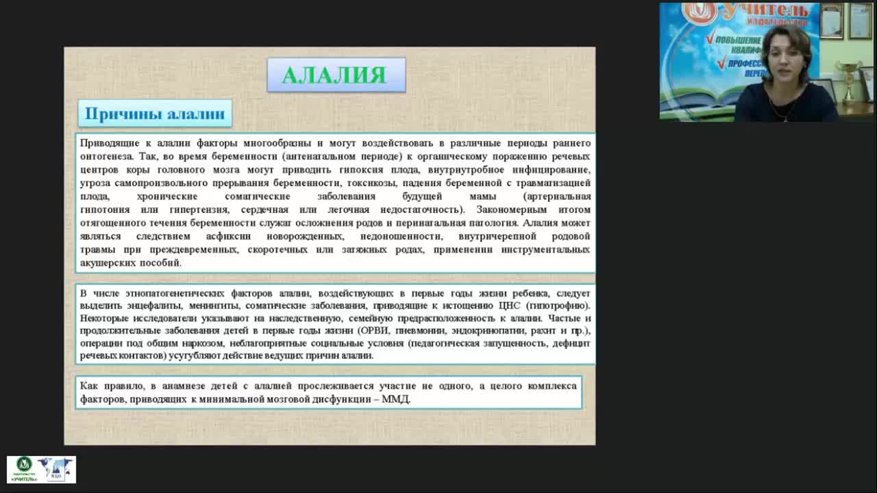 Вебинар &quot;Афазия и алалия: причины, характеристика и методика логопедической работы&quot; - изображение № 6