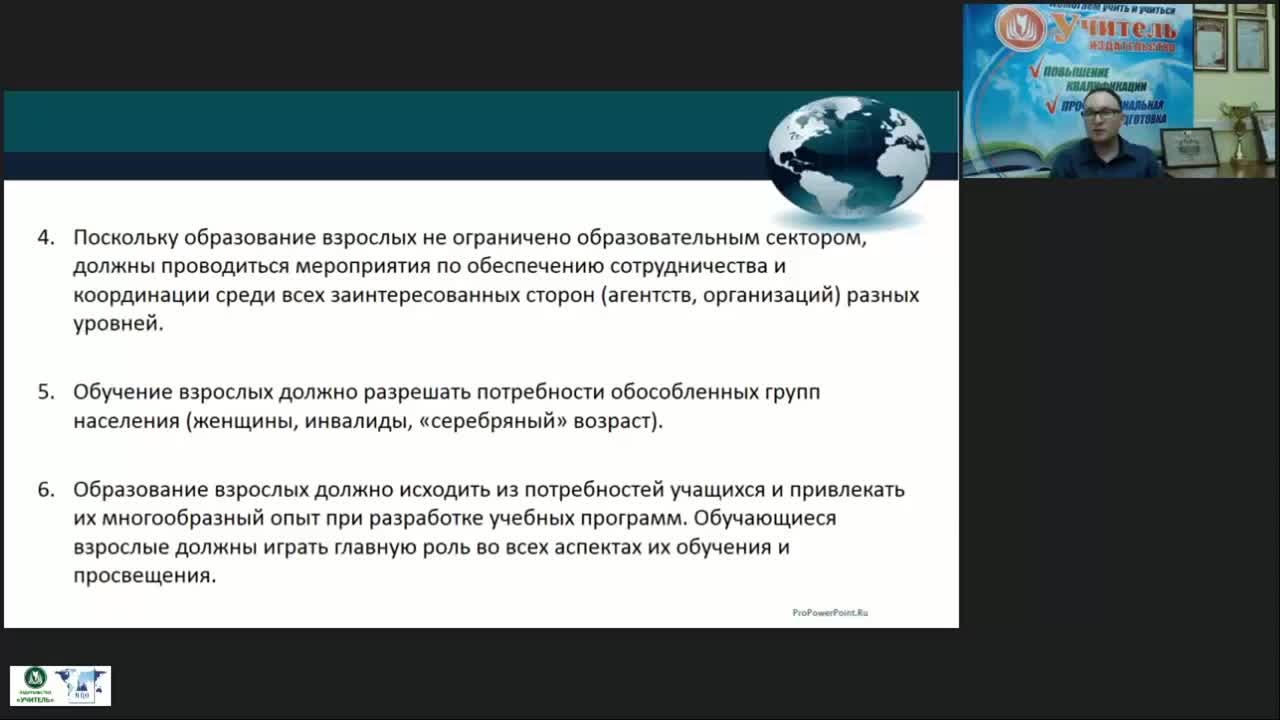 Вебинар &quot;Актуальные вопросы дополнительного профессионального образования в мире в системе деклараций Копенгагенского, Болонского и Туринского процессов&quot; - изображение № 5