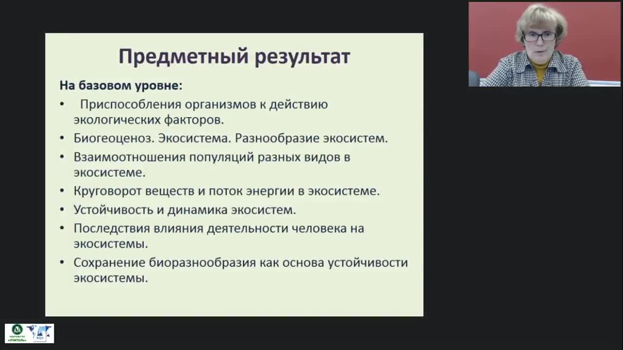 Международный вебинар &quot;Основы экологии как науки о взаимоотношениях организмов между собой и окружающей средой&quot; - изображение № 3
