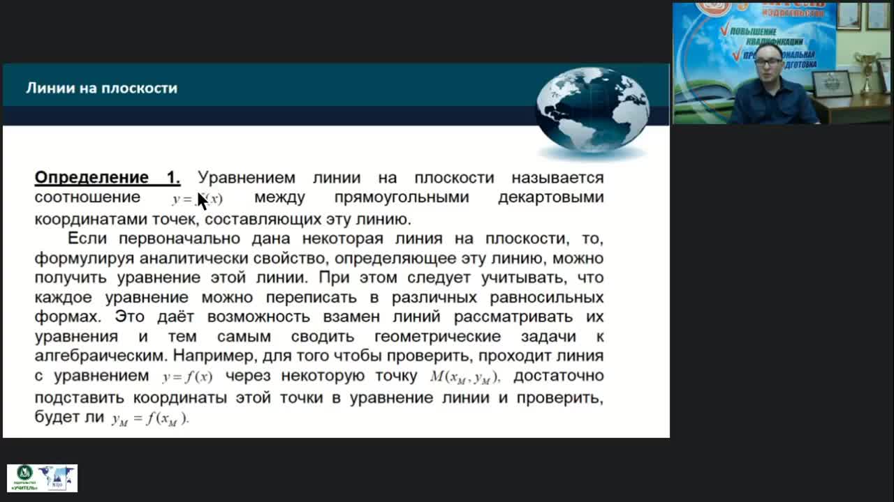 Международный вебинар &quot;Задачи и методы аналитической геометрии на плоскости&quot; - изображение № 5