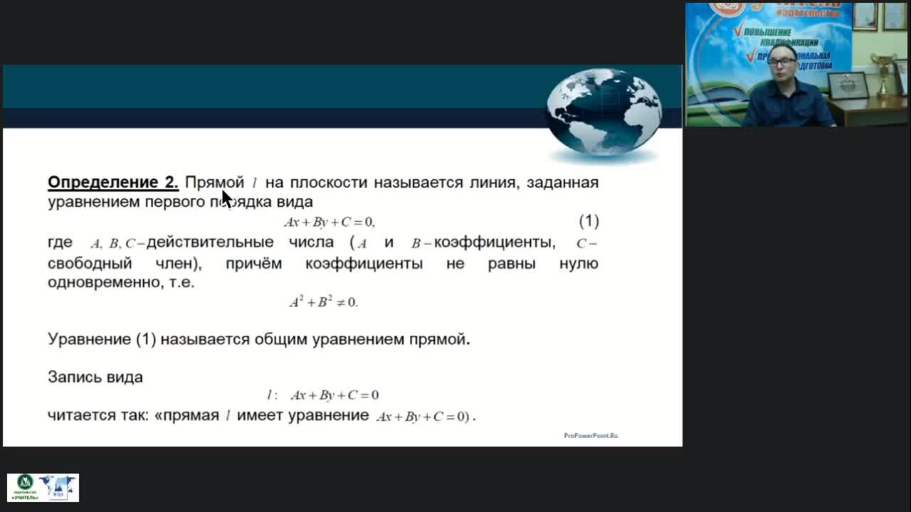 Международный вебинар &quot;Задачи и методы аналитической геометрии на плоскости&quot; - изображение № 6