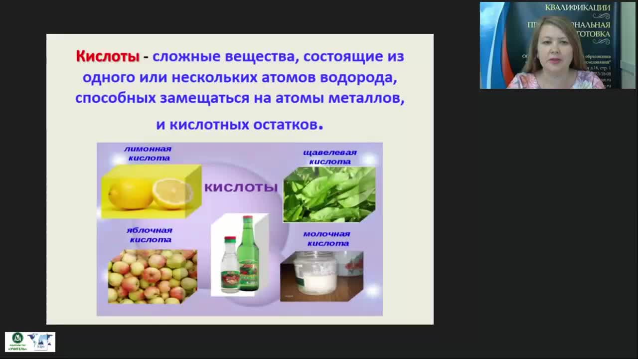 Международный вебинар &quot;Важнейшие классы неорганических веществ. Кислоты. Соли&quot; - изображение № 2