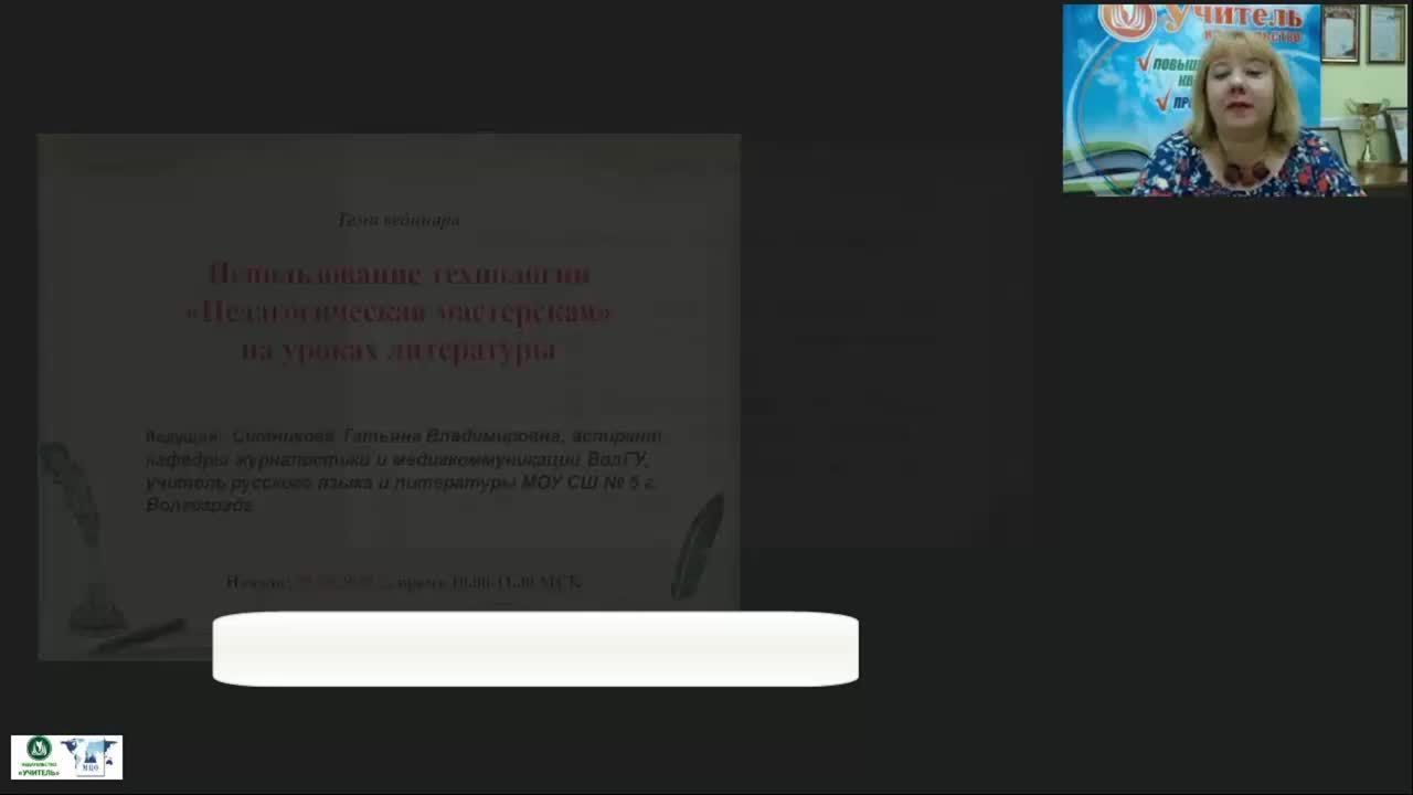 Международный вебинар &quot;Использование технологии «Педагогическая мастерская» на уроках литературы&quot; - изображение № 2