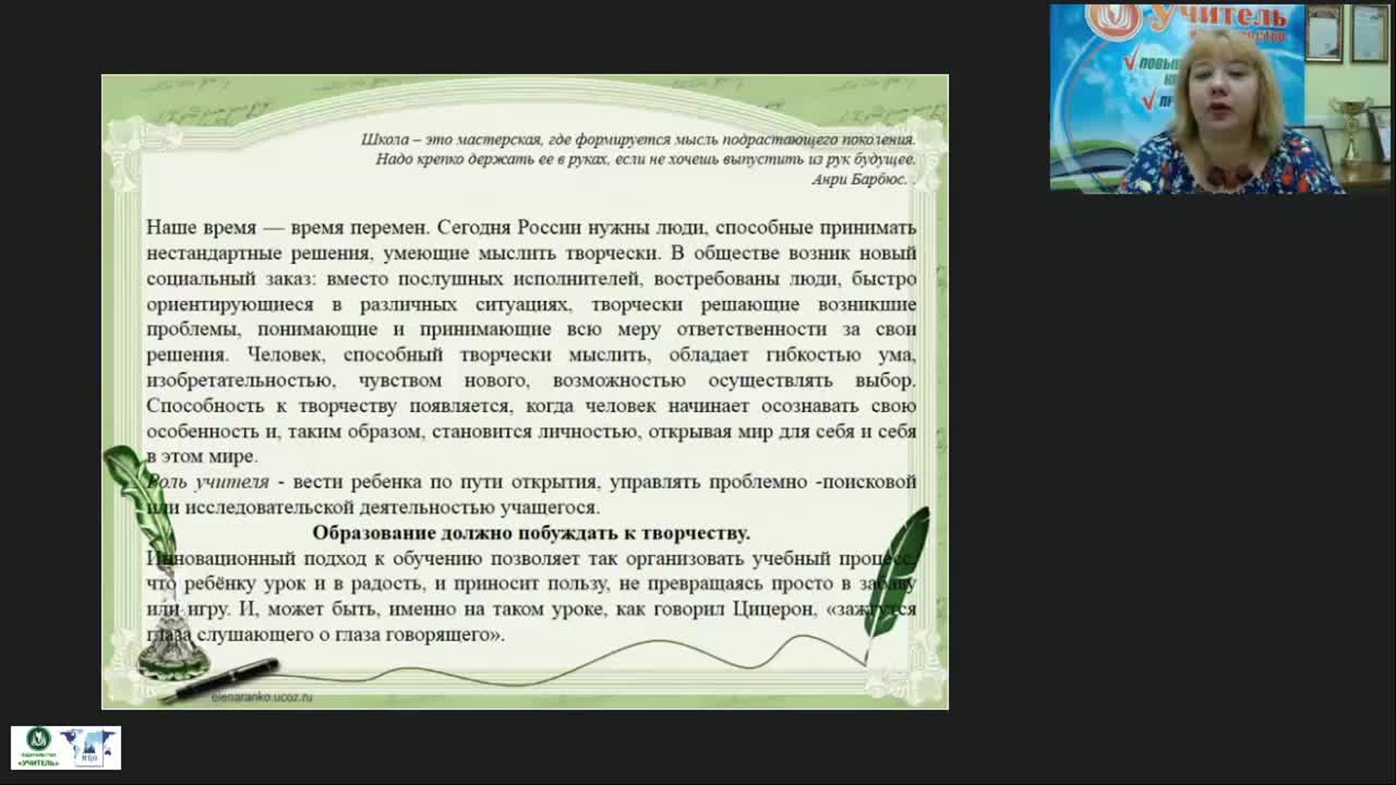 Международный вебинар &quot;Использование технологии «Педагогическая мастерская» на уроках литературы&quot; - изображение № 3
