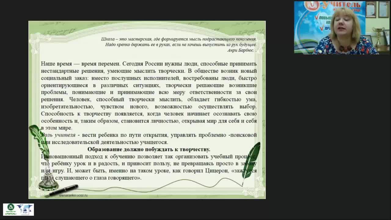 Международный вебинар &quot;Использование технологии «Педагогическая мастерская» на уроках литературы&quot; - изображение № 4