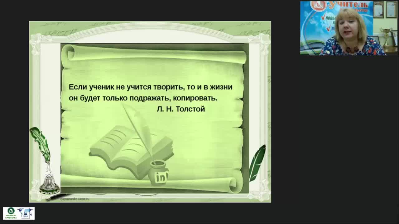 Международный вебинар &quot;Использование технологии «Педагогическая мастерская» на уроках литературы&quot; - изображение № 5