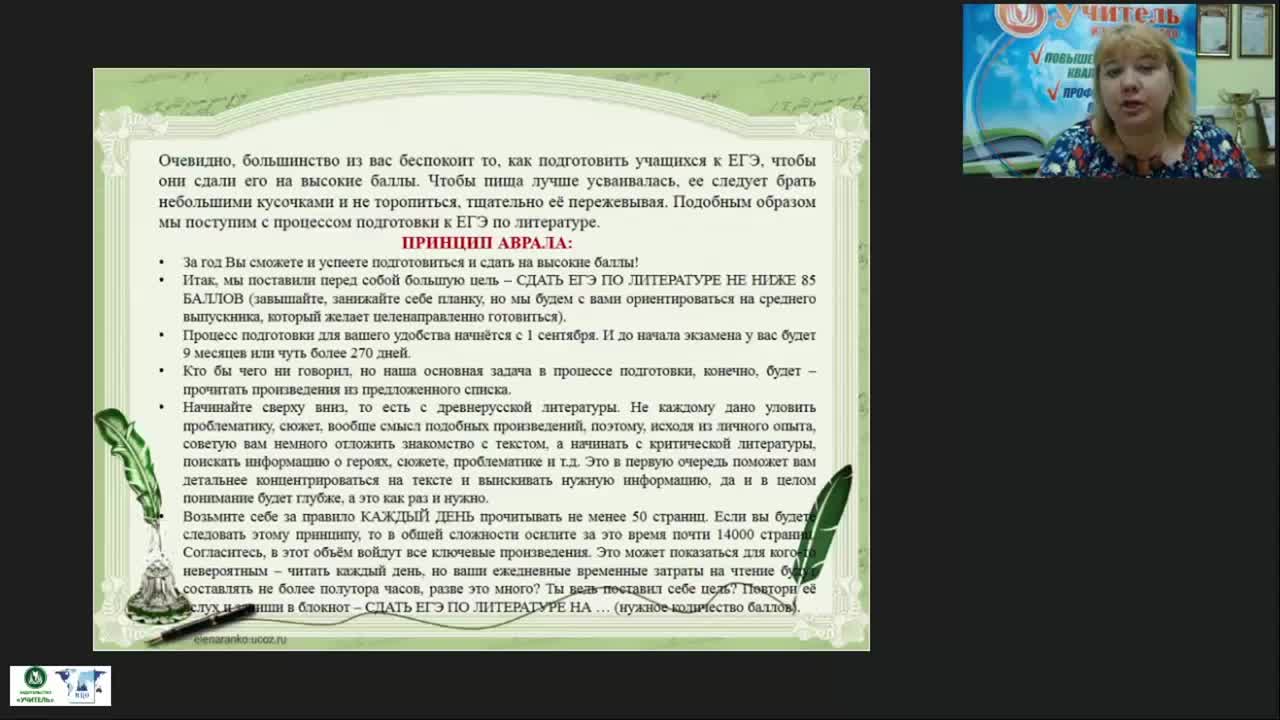 Международный вебинар &quot;Программа подготовки к ЕГЭ по литературе в условиях ФГОС: содержание и методы реализации&quot; - изображение № 4