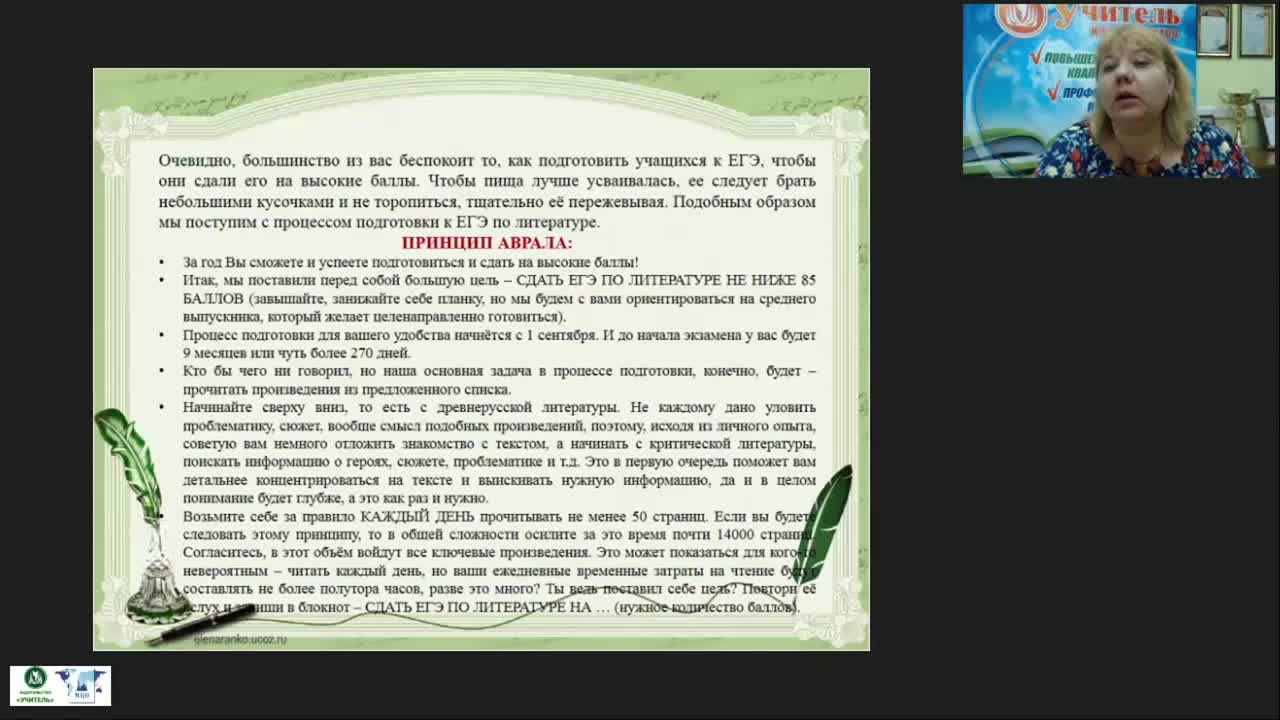 Международный вебинар &quot;Программа подготовки к ЕГЭ по литературе в условиях ФГОС: содержание и методы реализации&quot; - изображение № 6