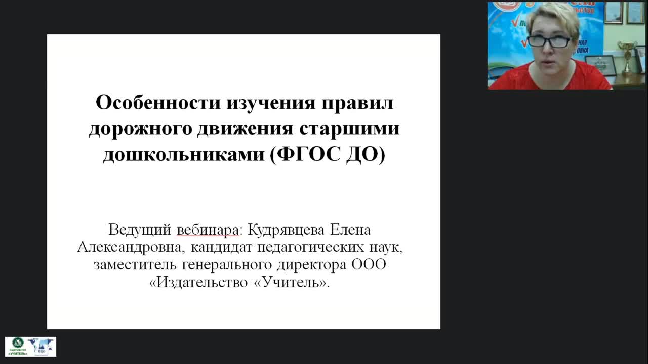 Вебинар &quot;Особенности изучения правил дорожного движения старшими дошкольниками (ФГОС ДО)&quot; - изображение № 3