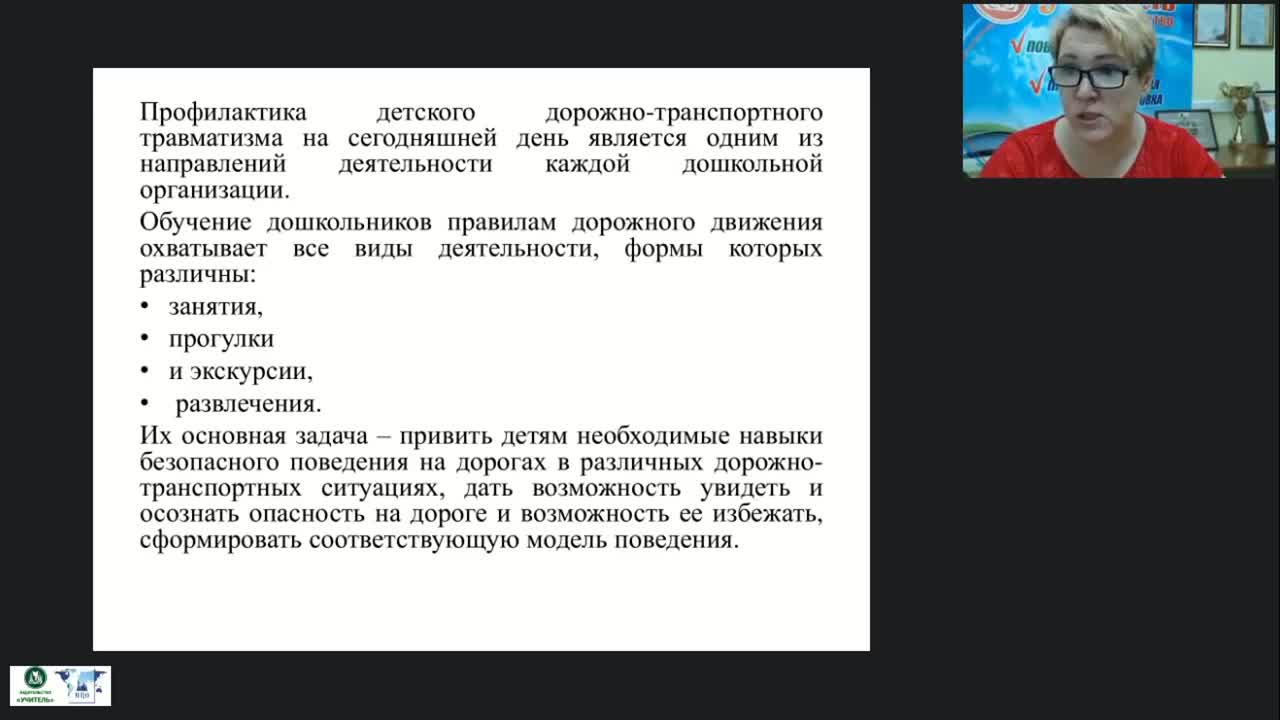 Вебинар &quot;Особенности изучения правил дорожного движения старшими дошкольниками (ФГОС ДО)&quot; - изображение № 6