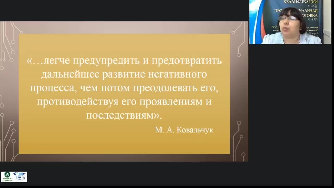 Международный вебинар &quot;Педагогическая работа с подростками по профилактике наркомании&quot; - изображение № 4